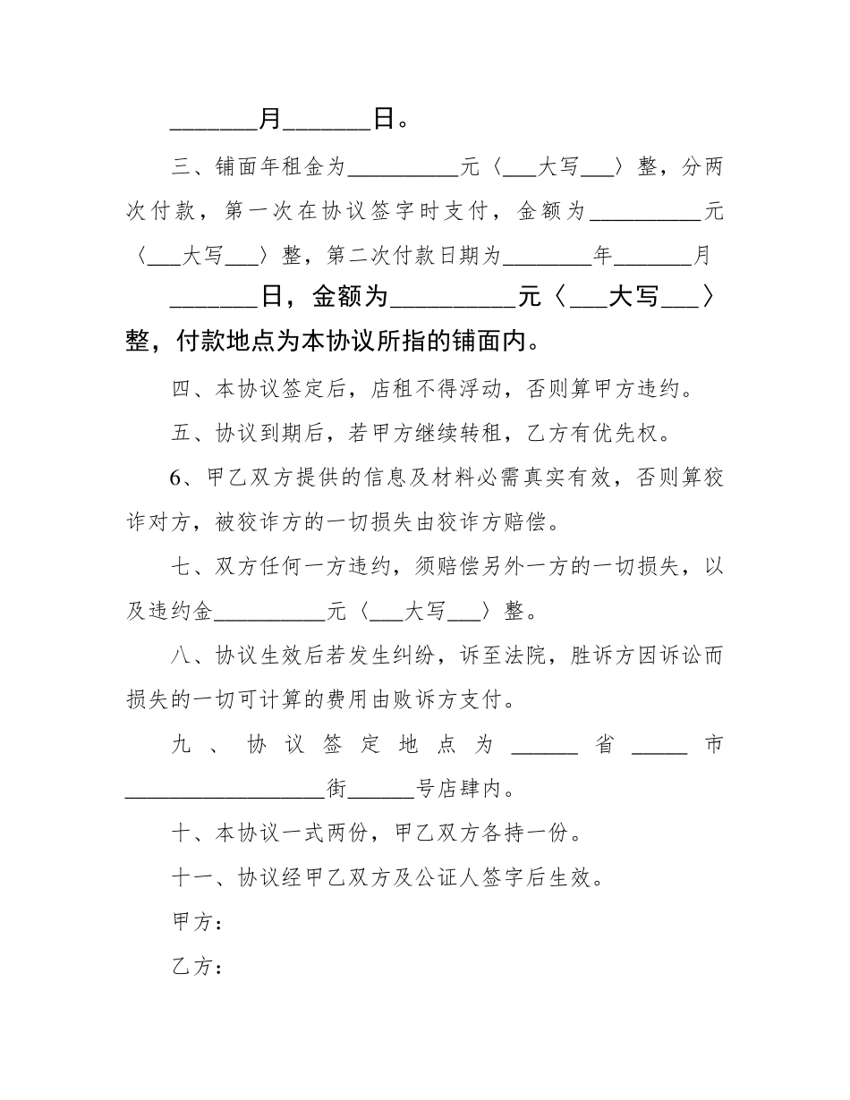 租房转租合同_第2页