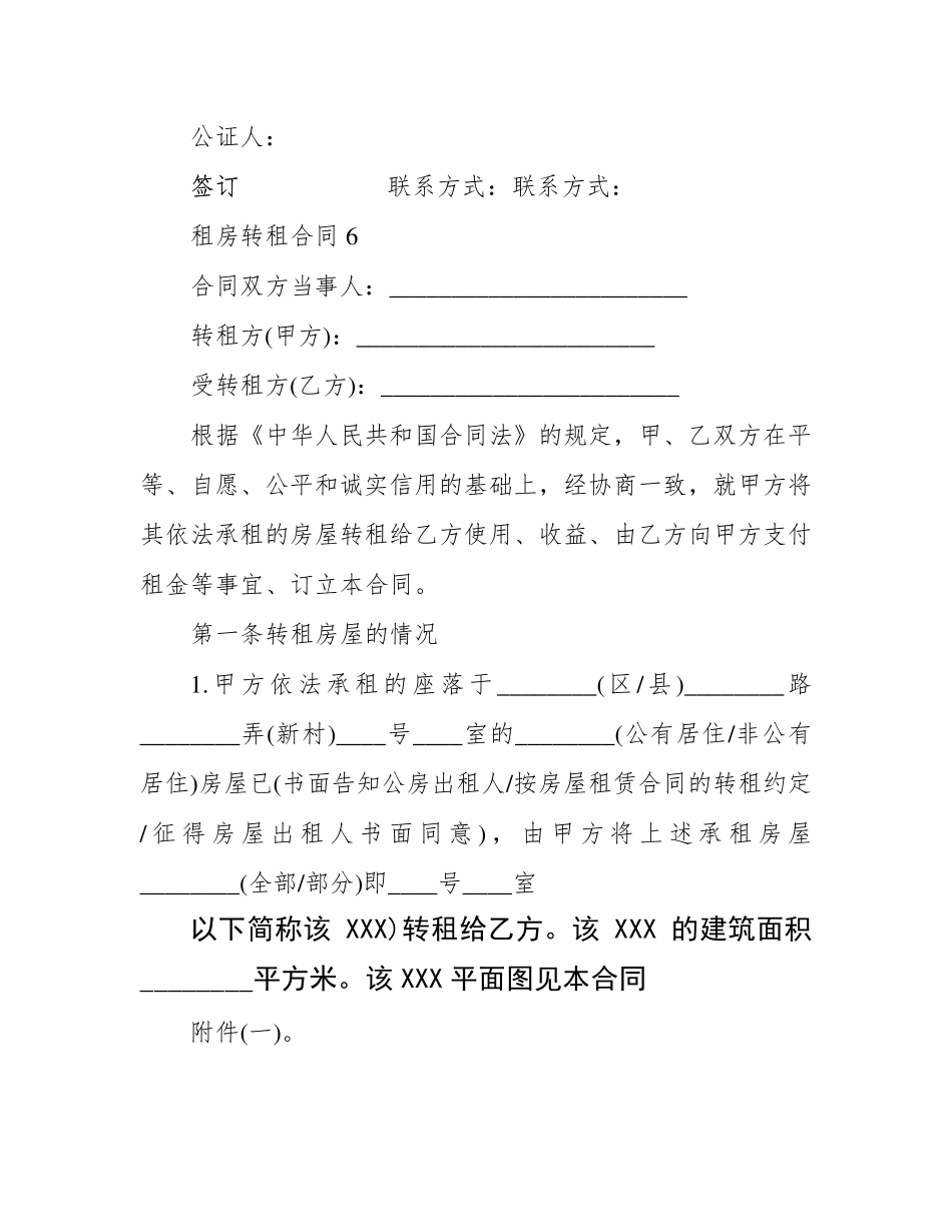 租房转租合同_第3页