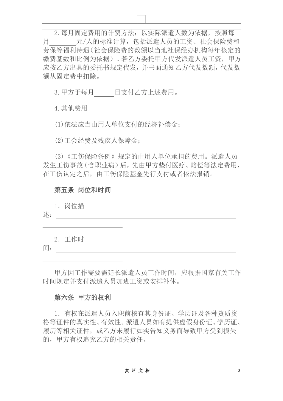 合同普及---家政服务合同_第3页