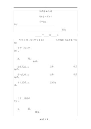 合同普及---家政服务合同