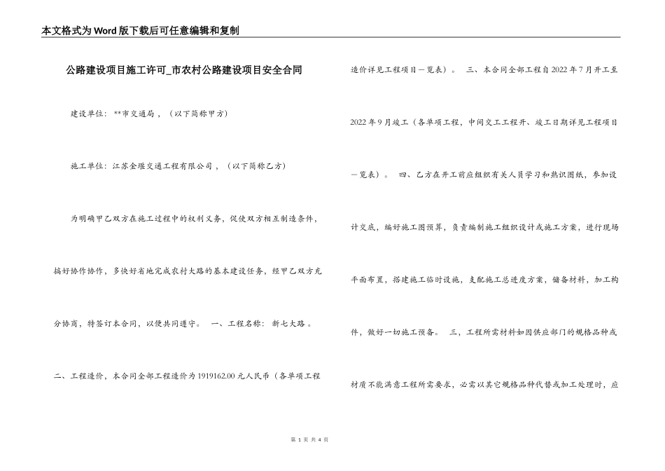 公路建设项目施工许可_第1页