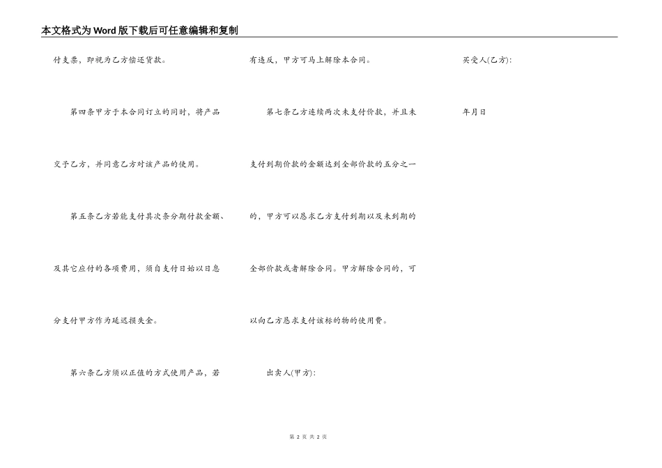 上海市分期付款买卖合同_第2页