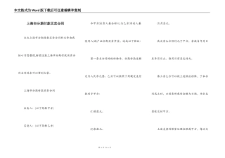 上海市分期付款买卖合同