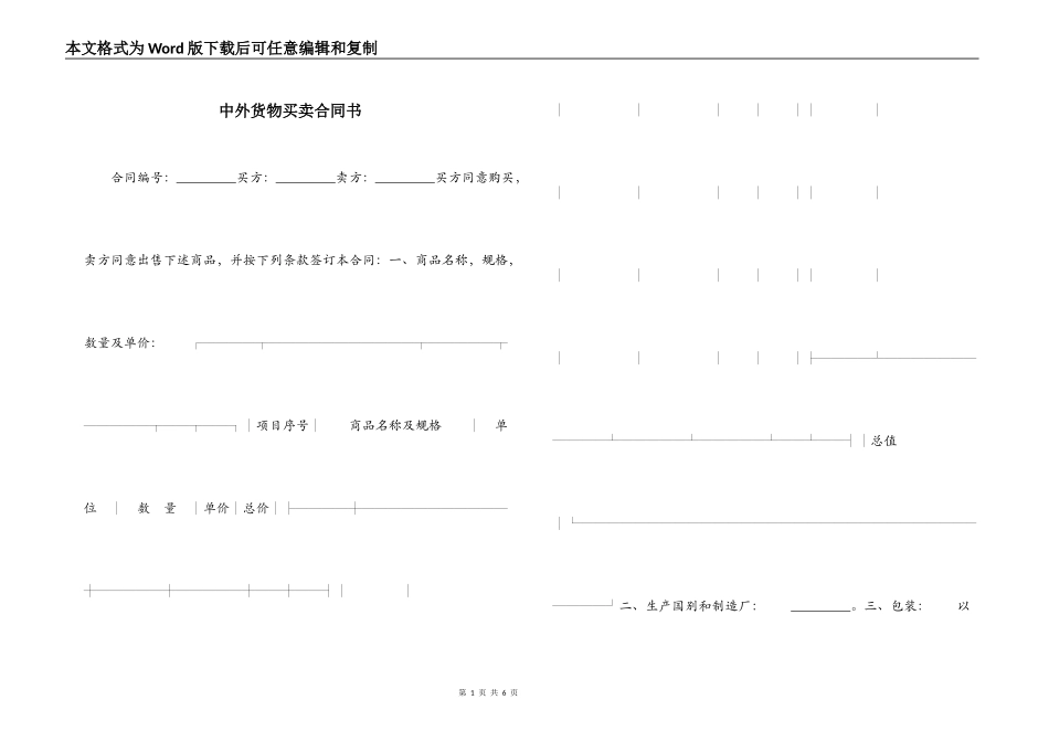 中外货物买卖合同书_第1页