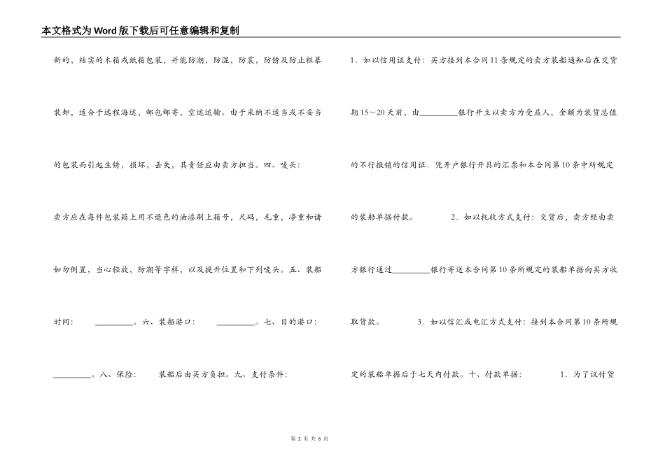 中外货物买卖合同书_第2页