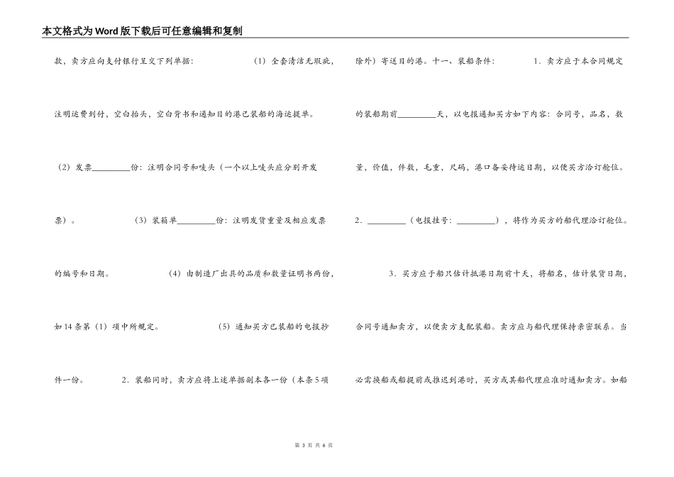 中外货物买卖合同书_第3页