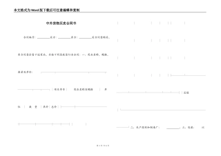 中外货物买卖合同书