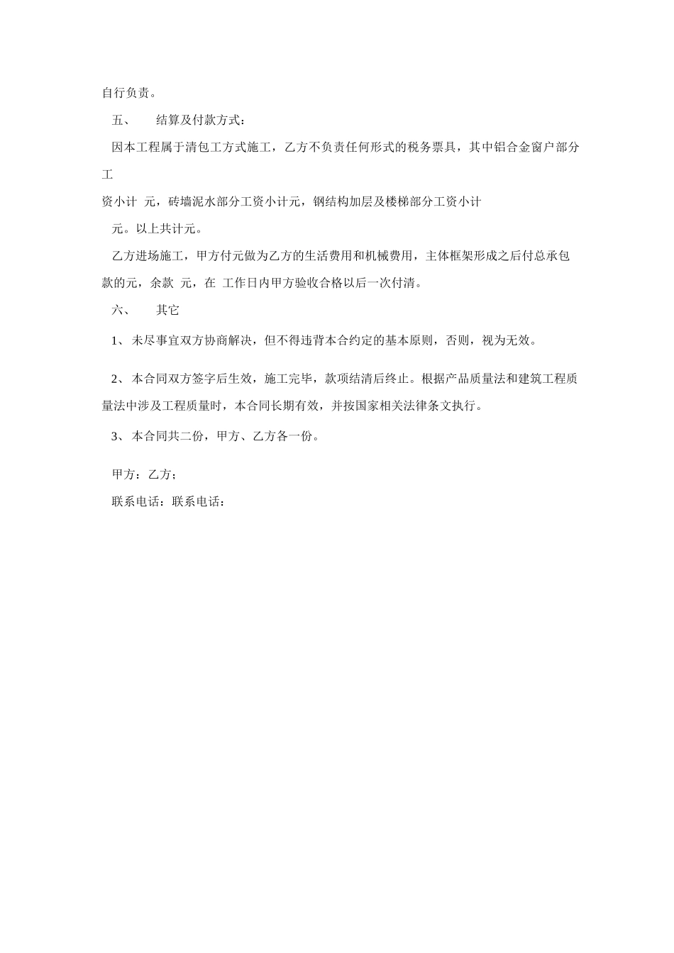 建筑物加工制作合同_第2页