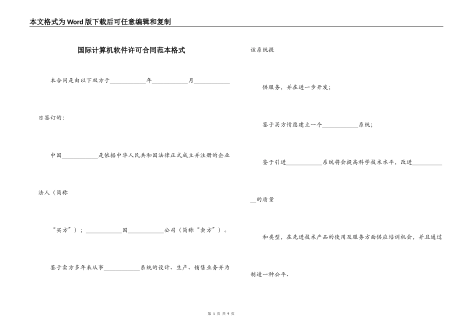 国际计算机软件许可合同范本格式_第1页