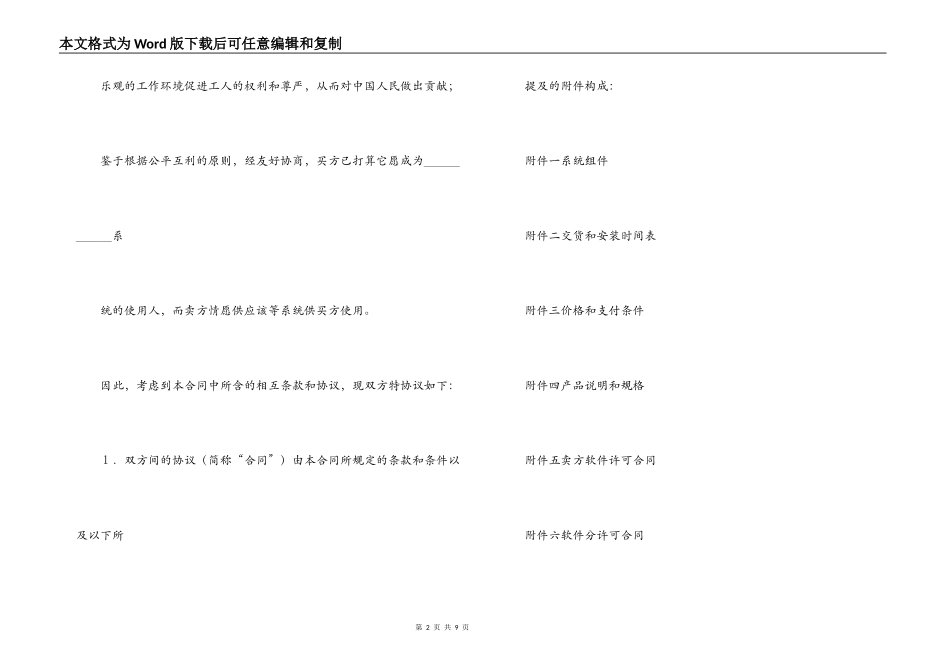 国际计算机软件许可合同范本格式_第2页