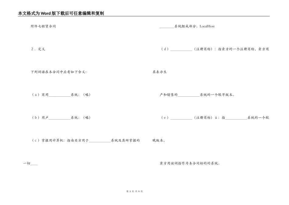 国际计算机软件许可合同范本格式_第3页