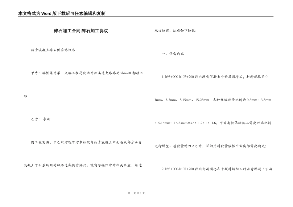 碎石加工合同-碎石加工协议_第1页