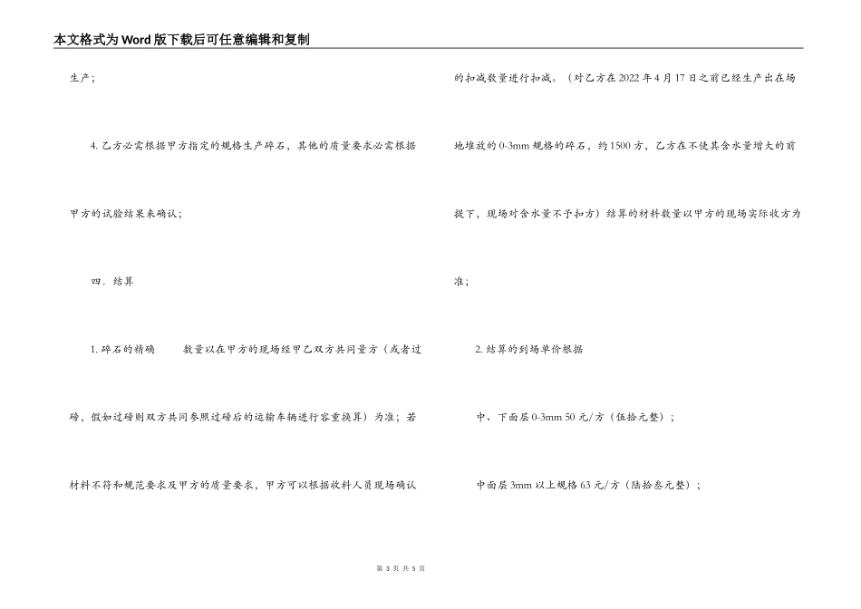 碎石加工合同-碎石加工协议_第3页