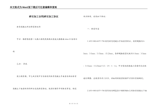 碎石加工合同-碎石加工协议