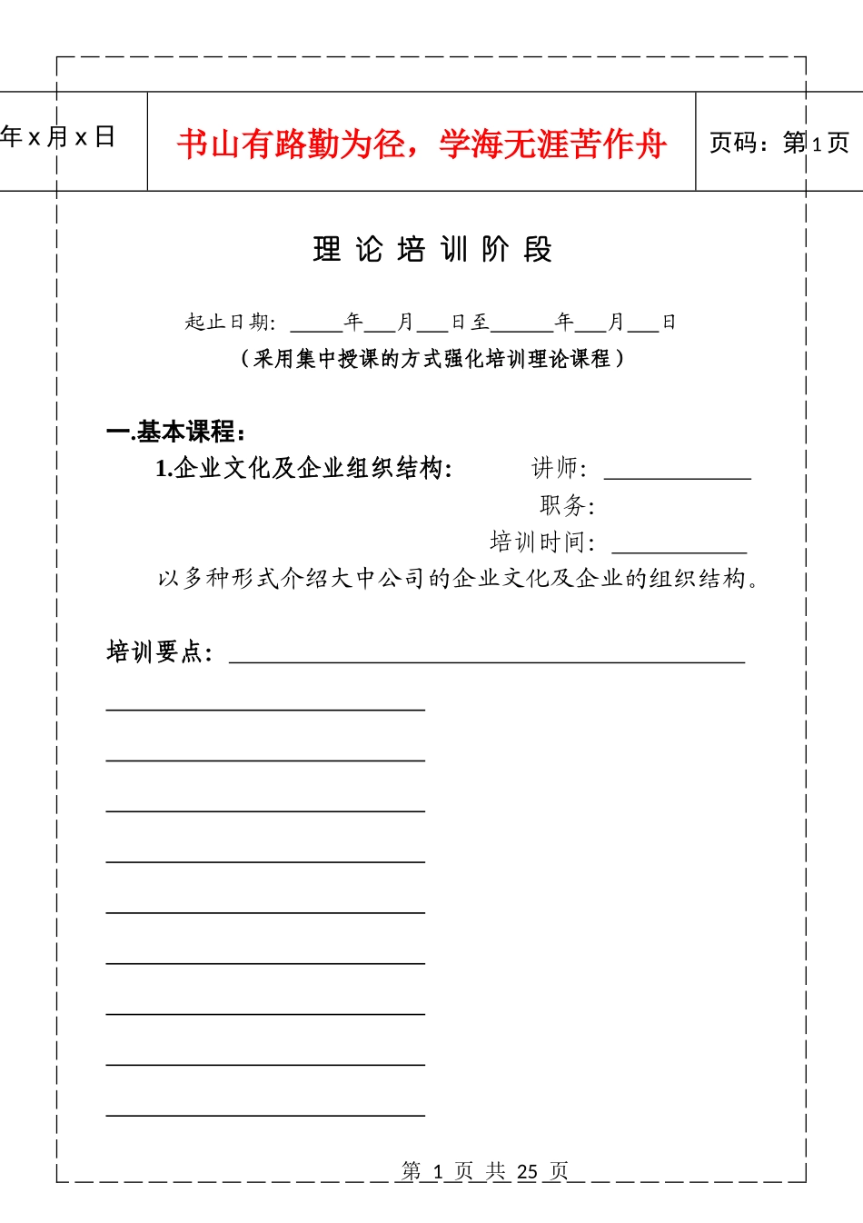 【企业管理】培训手册学员部分021223_第1页