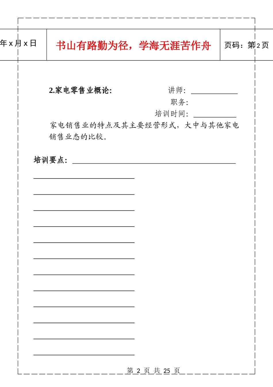 【企业管理】培训手册学员部分021223_第2页