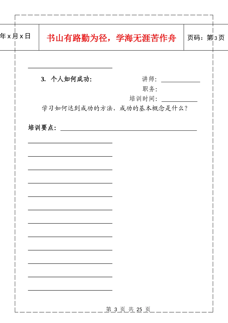 【企业管理】培训手册学员部分021223_第3页