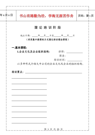 【企业管理】培训手册学员部分021223