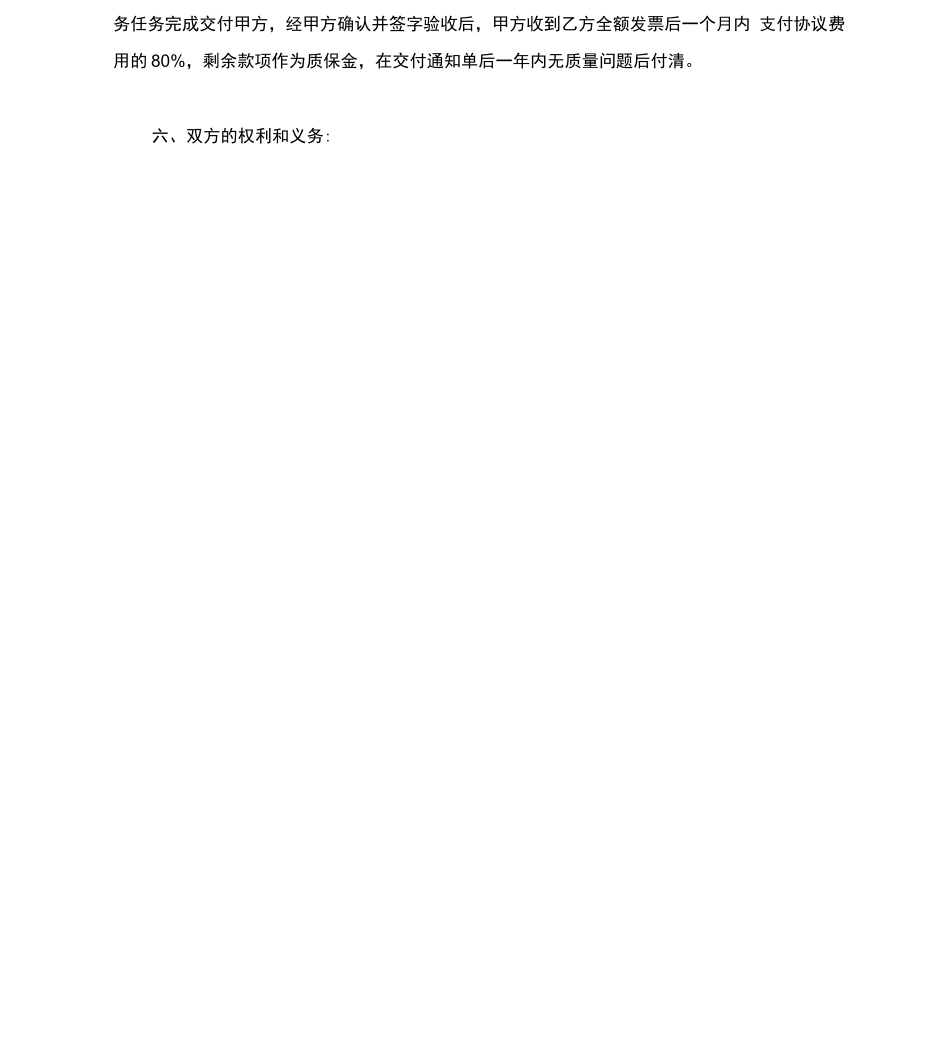 耀光电厂保护定值整定计算合同1_第3页
