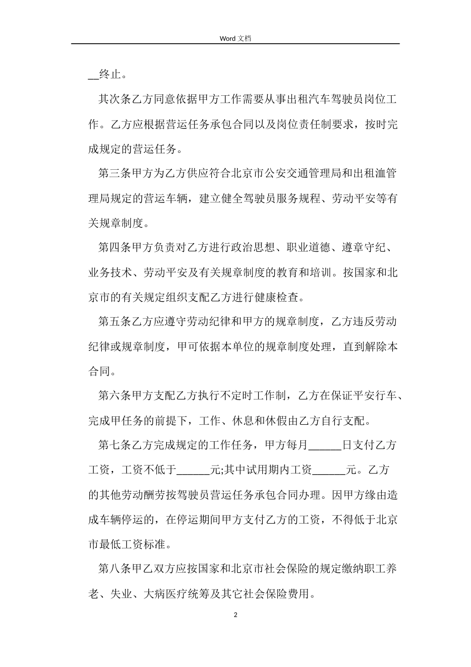 出租车劳动合同_第2页