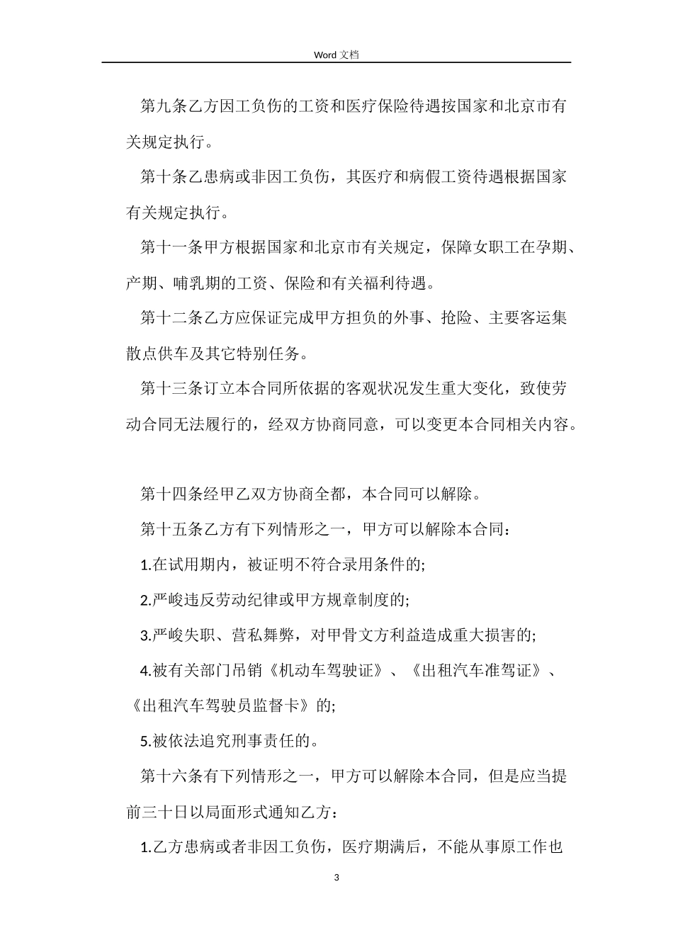 出租车劳动合同_第3页