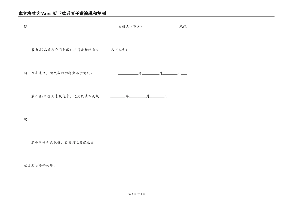 私人租房合同简单版简洁版范文_第3页