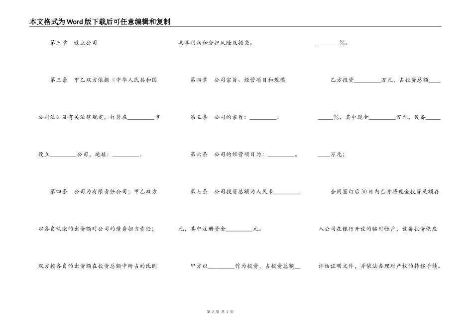 设立有限责任公司合同新整理版_第2页