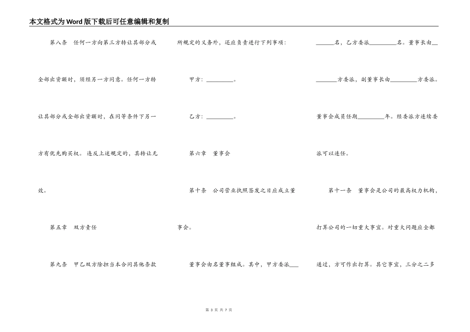 设立有限责任公司合同新整理版_第3页