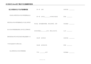 设立有限责任公司合同新整理版