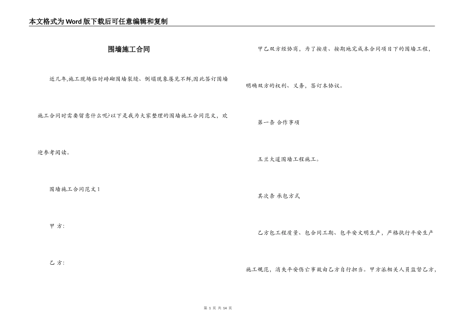 围墙施工合同_第1页