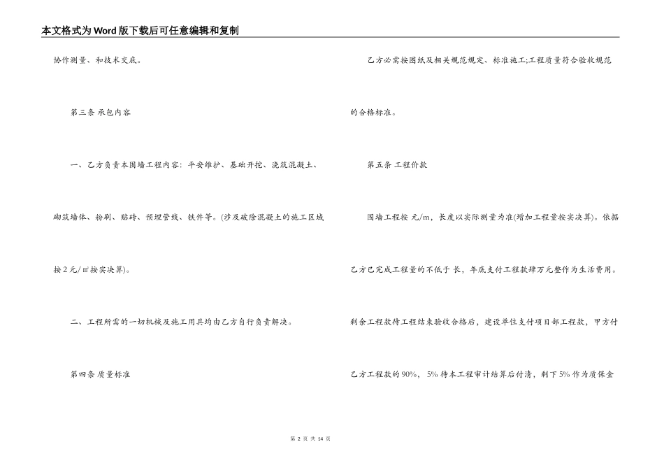 围墙施工合同_第2页