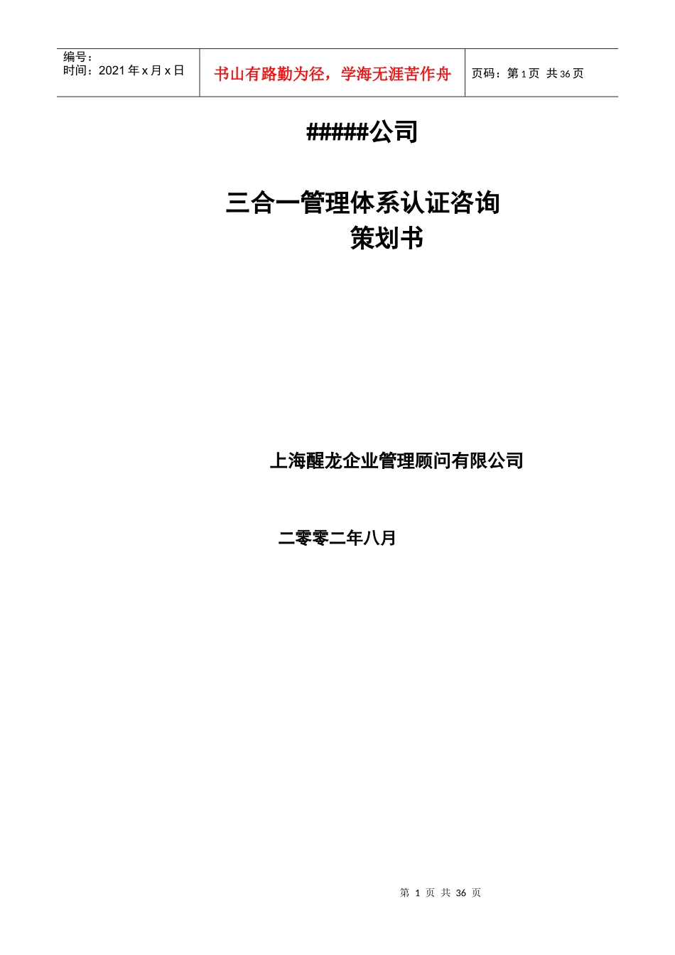 三体系认证咨询_第1页