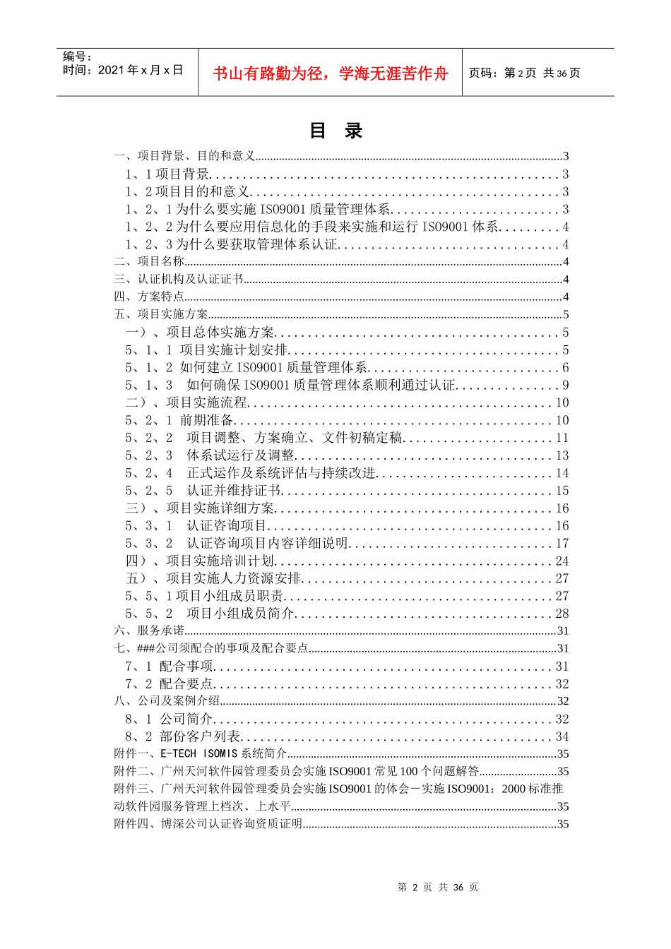 三体系认证咨询_第2页