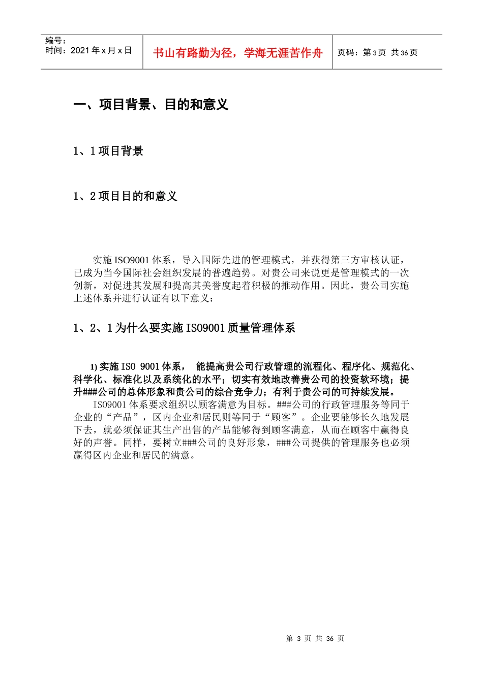 三体系认证咨询_第3页