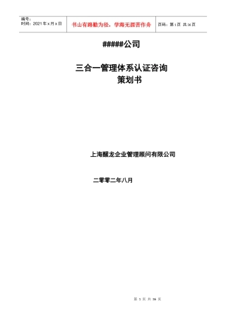 三体系认证咨询