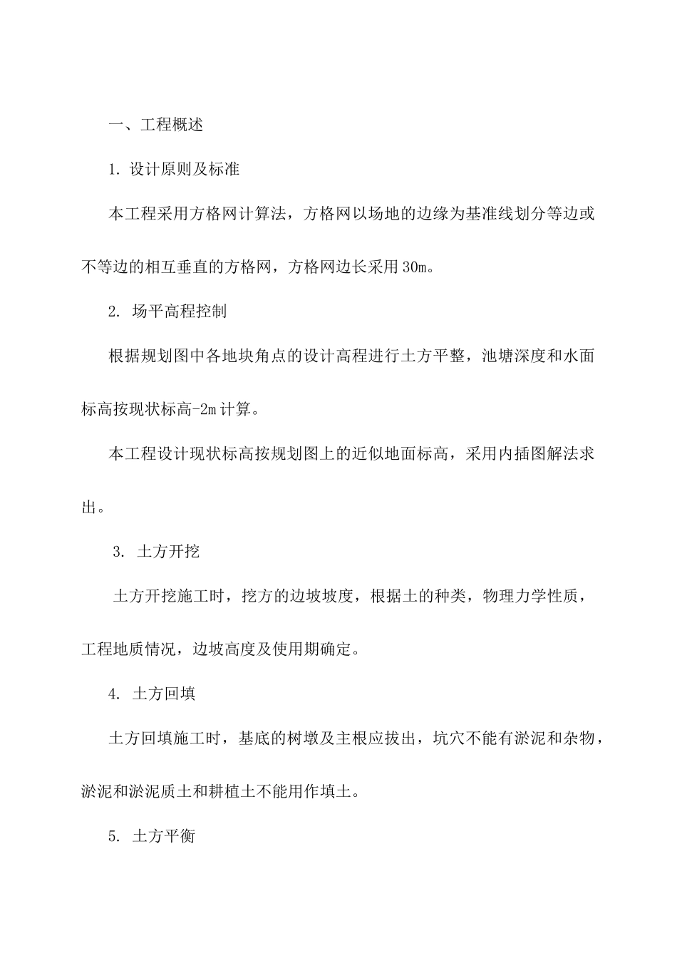 一冶项目用地场平施工方案_第3页