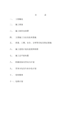一冶项目用地场平施工方案