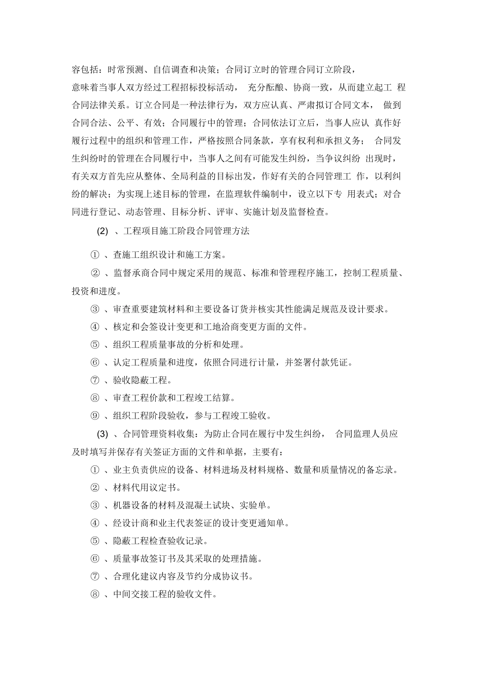 合同、信息管理方案_第2页