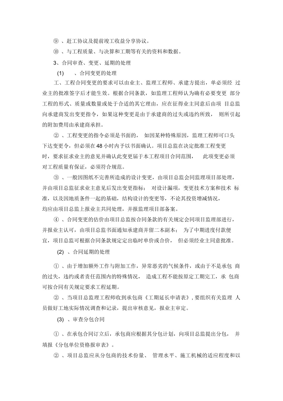 合同、信息管理方案_第3页