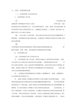 合同、信息管理方案