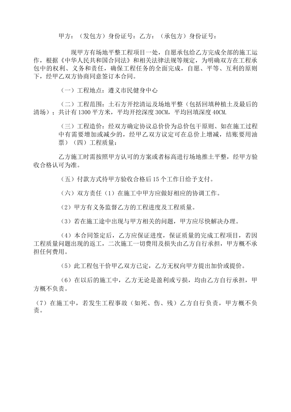 场地平整合同范本_第2页