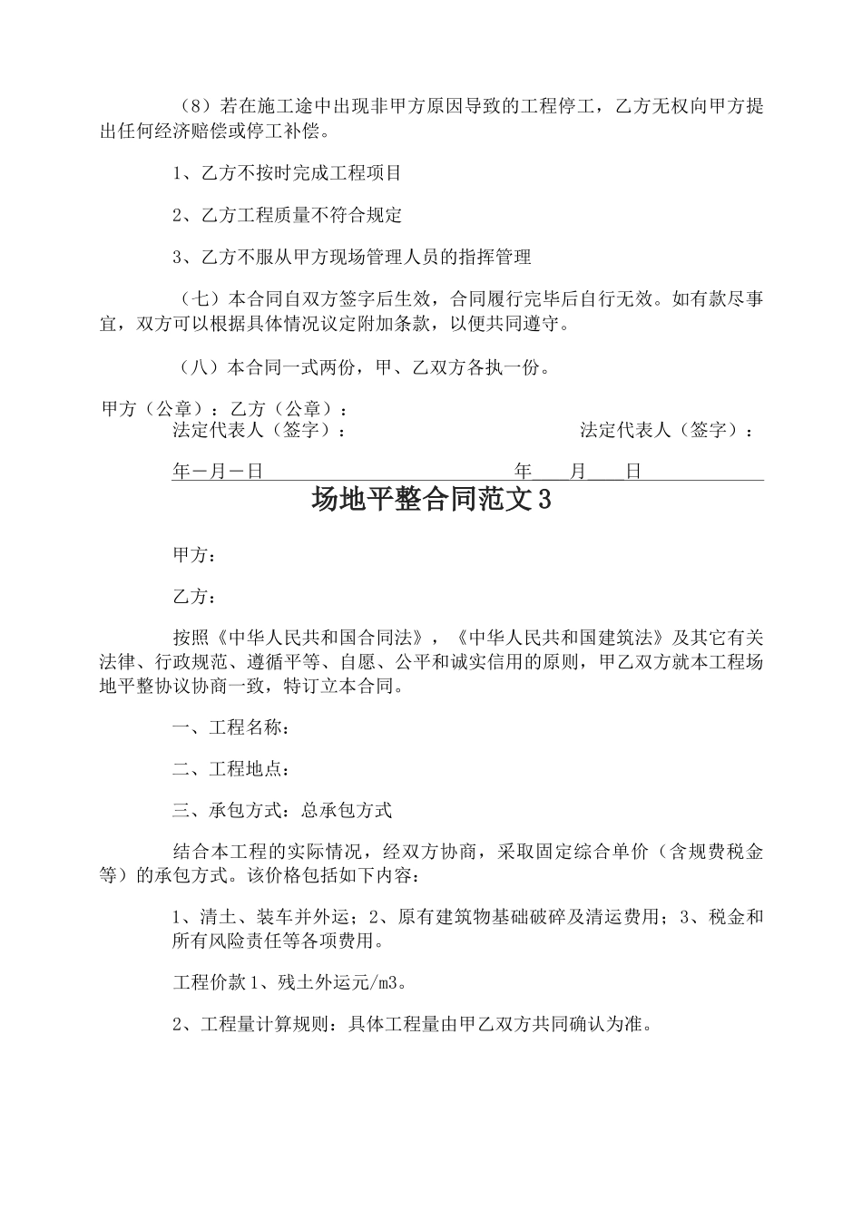 场地平整合同范本_第3页