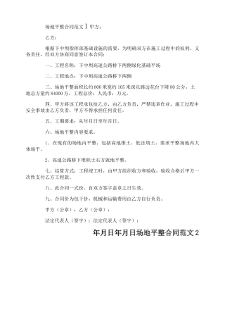 场地平整合同范本