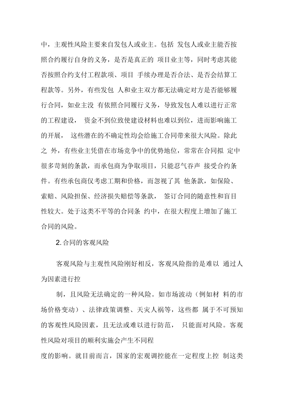 建设工程合同风险管理_第2页