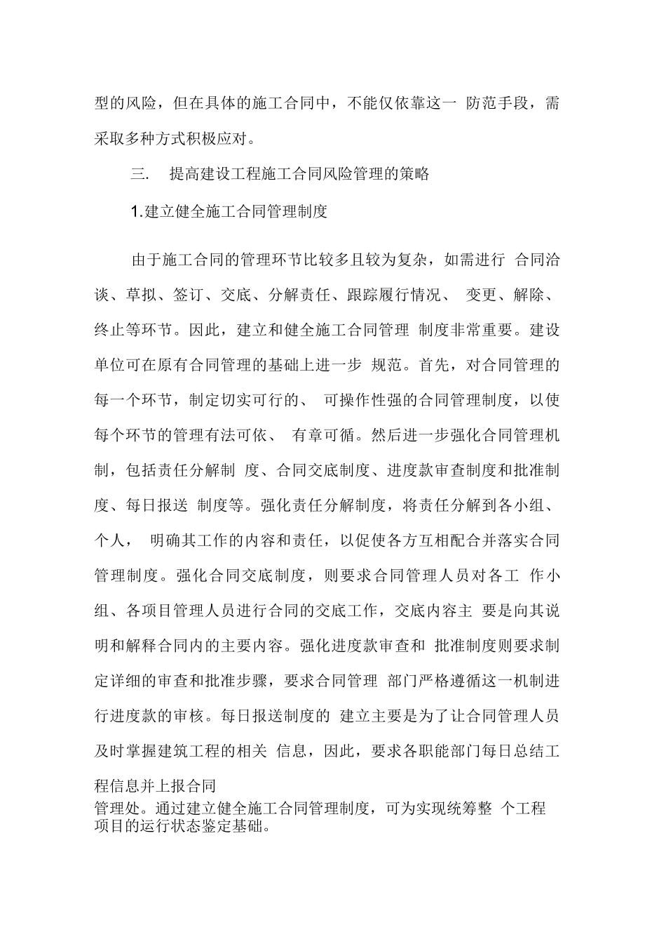建设工程合同风险管理_第3页