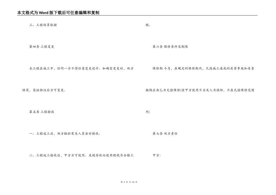 实用版工程承包合同协议书_第3页