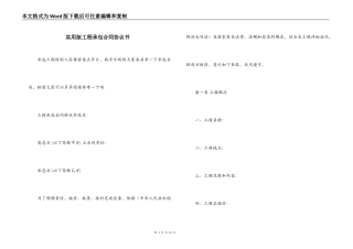 实用版工程承包合同协议书