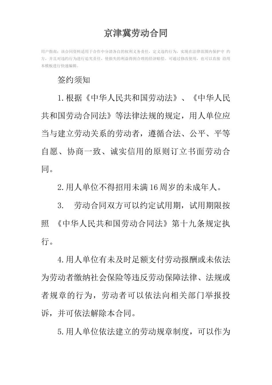 京津冀劳动合同_第2页