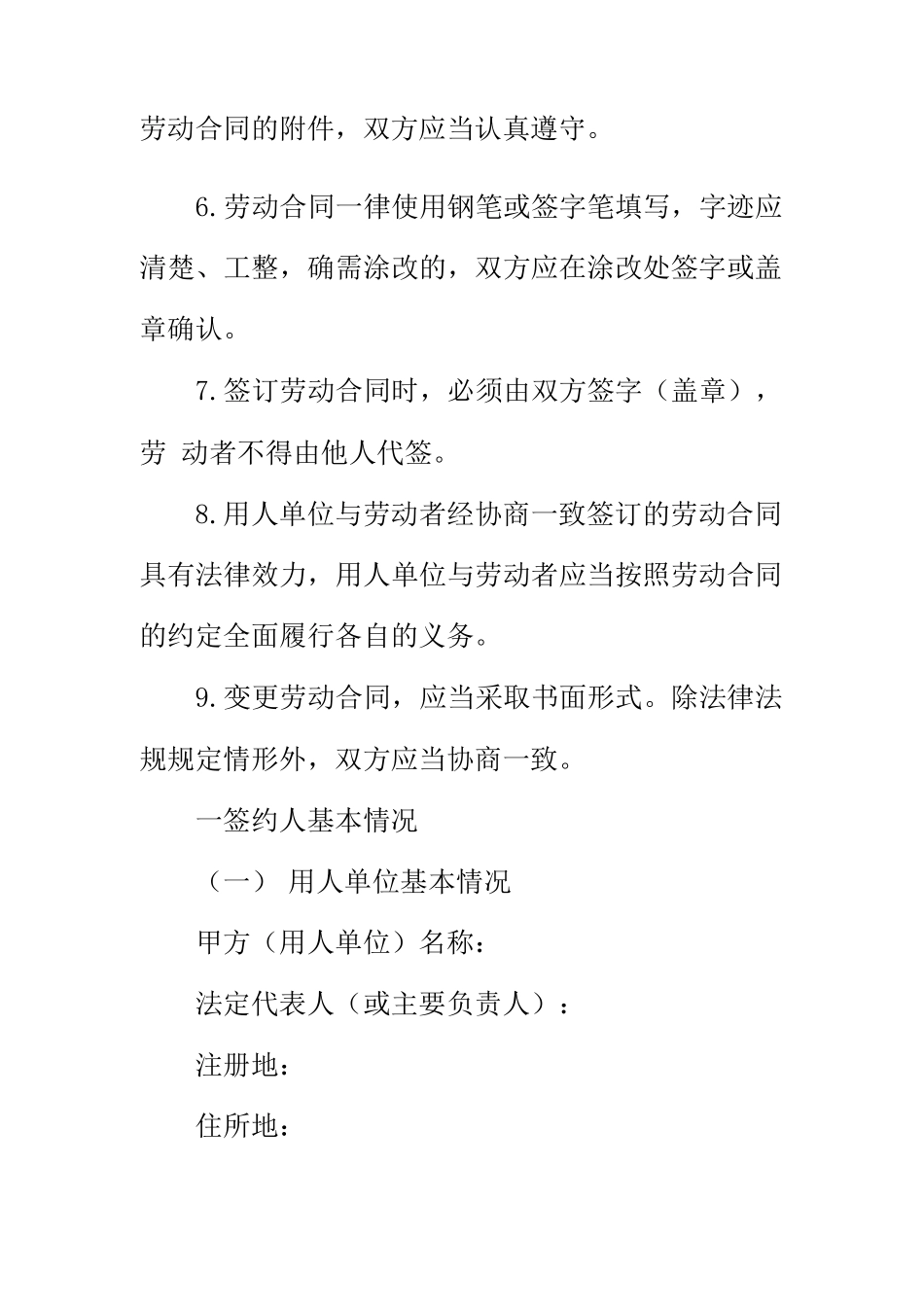 京津冀劳动合同_第3页