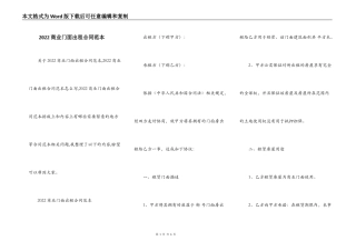 2022商业门面出租合同范本